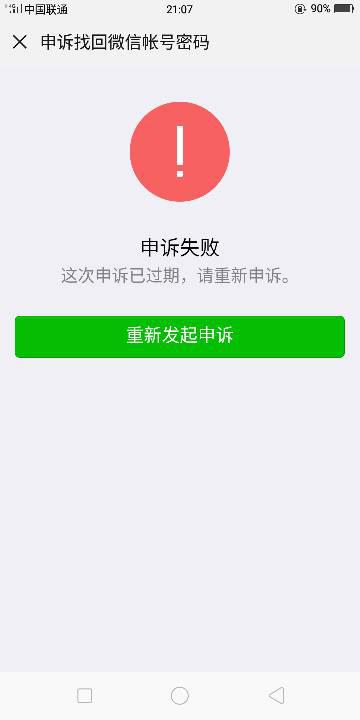 微信这是怎么了呀(微信丢了如何找回原来的微信)-第3张图片-科技快讯
