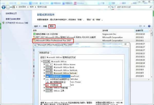 win7下如何删除outlook(outlook怎样批量删除-)-第1张图片-科技快讯 win7下如何删除outlook(outlook怎样批量删除-)-第1张图片-科技快讯