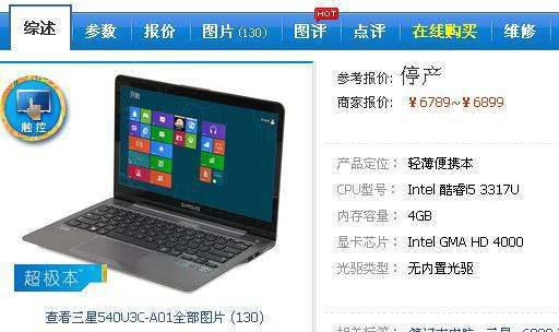 三星nt540u3c笔记本价格表(三星笔记本价格 明白的来)-第1张图片-科技快讯 三星nt540u3c笔记本价格表(三星笔记本价格 明白的来)-第1张图片-科技快讯