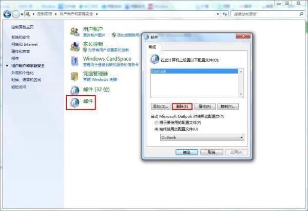 win7下如何删除outlook(outlook怎样批量删除-)-第2张图片-科技快讯 win7下如何删除outlook(outlook怎样批量删除-)-第2张图片-科技快讯