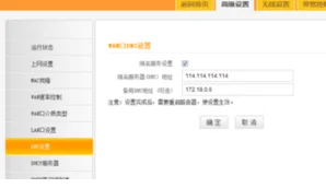 怎么设置dns服务器设置DNS服务器(电信dns服务器怎么设置-)-第14张图片-科技快讯 怎么设置dns服务器设置DNS服务器(电信dns服务器怎么设置-)-第14张图片-科技快讯