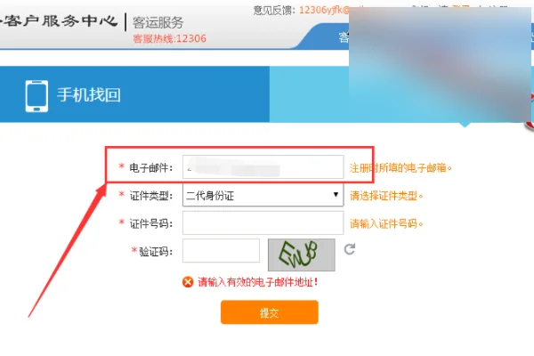 12306登陆不上怎么办(怎样退出12306登陆)-第9张图片-科技快讯
