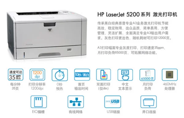 惠普5200打印机参数(惠普5200打印机价格)-第1张图片-科技快讯 惠普5200打印机参数(惠普5200打印机价格)-第1张图片-科技快讯