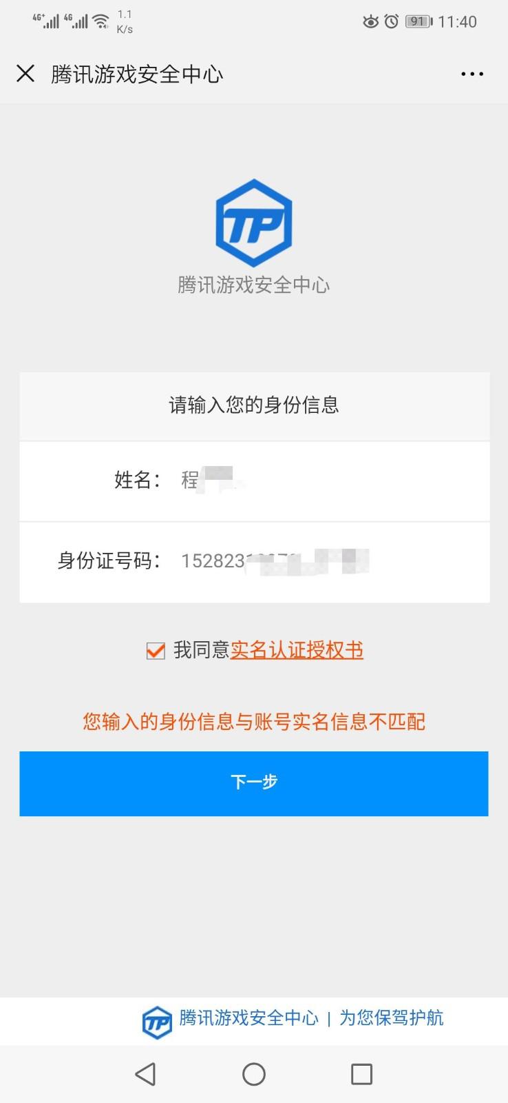 游戏实名认证可以认证吗-游戏实名认证怎么做 游戏实名认证 *** -第2张图片-科技快讯