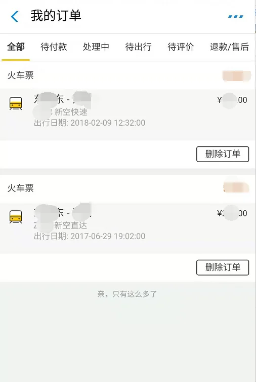 12306火车票预订查询已订火车票查询12306官网-第14张图片-科技快讯 12306火车票预订查询已订火车票查询12306官网-第14张图片-科技快讯