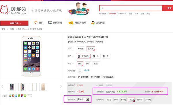 苹果6分期付款首付多少 iphone6分期付款明细-第1张图片-科技快讯