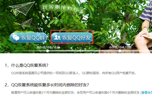 qq好友恢复系统是什么-好友恢复系统恢复的群聊还是管理员吗-第4张图片-科技快讯 qq好友恢复系统是什么-好友恢复系统恢复的群聊还是管理员吗-第4张图片-科技快讯