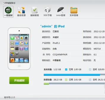 ios越狱是什么(ios越狱为什么要备份)-第1张图片-科技快讯 ios越狱是什么(ios越狱为什么要备份)-第1张图片-科技快讯