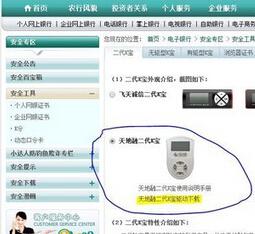 农行k宝怎么用,k宝密码是什么-农行k宝在win7下怎么用--第3张图片-科技快讯 农行k宝怎么用,k宝密码是什么-农行k宝在win7下怎么用--第3张图片-科技快讯