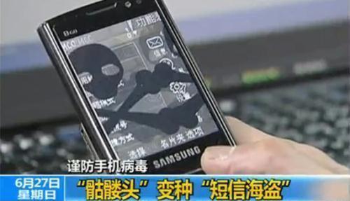 手机骷髅病毒的介绍(手机骷髅病毒下载)-第1张图片-科技快讯 手机骷髅病毒的介绍(手机骷髅病毒下载)-第1张图片-科技快讯