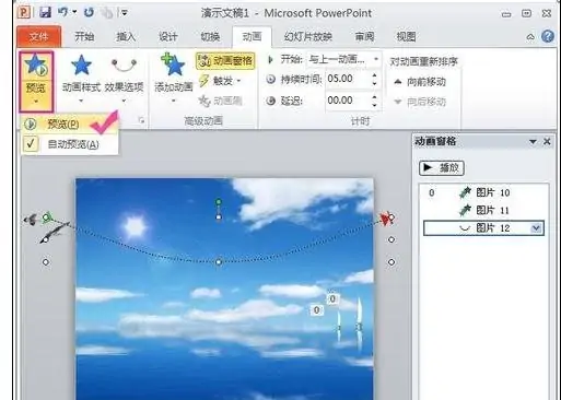 ppt怎么取消全部的动画效果-ppt怎么全部取消动画效果啊-第11张图片-科技快讯 ppt怎么取消全部的动画效果-ppt怎么全部取消动画效果啊-第11张图片-科技快讯