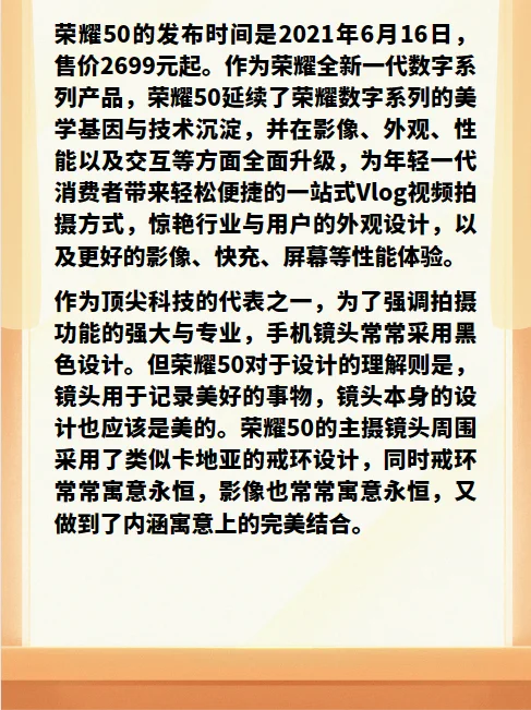 荣耀50发布时间是多久-荣耀50系列发布时间是什么时候--第2张图片-科技快讯 荣耀50发布时间是多久-荣耀50系列发布时间是什么时候--第2张图片-科技快讯