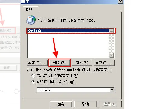 win7下如何删除outlook(outlook怎样批量删除-)-第13张图片-科技快讯 win7下如何删除outlook(outlook怎样批量删除-)-第13张图片-科技快讯