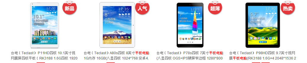 台电平板电脑大家觉得怎么样-台电平板电脑固件如何更新--第5张图片-科技快讯 台电平板电脑大家觉得怎么样-台电平板电脑固件如何更新--第5张图片-科技快讯