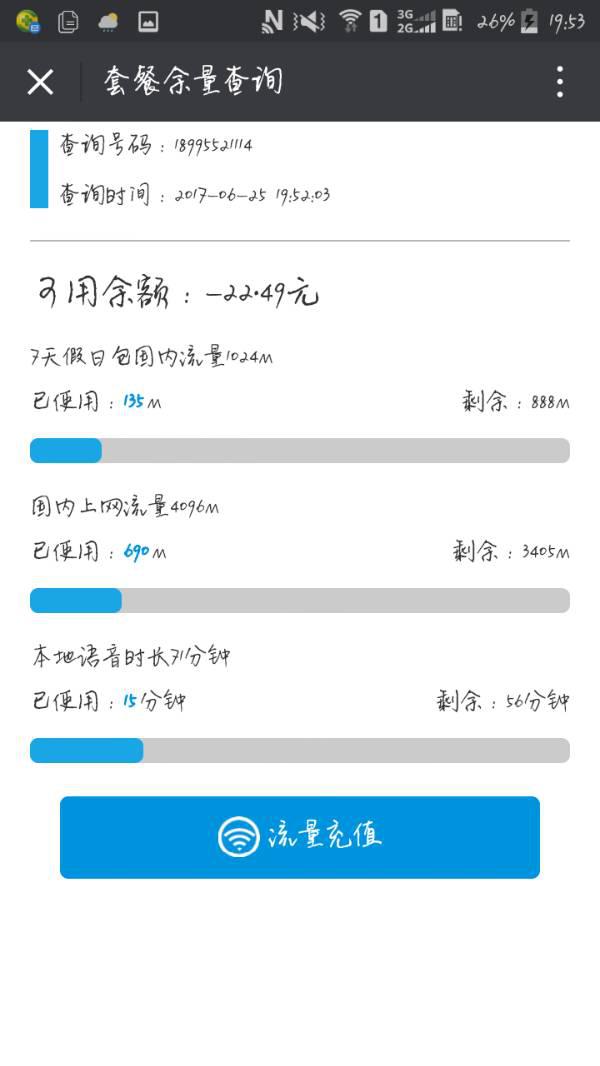 为什么有流量还扣“手机上网费”-诺基亚手机上网费流量吗-第2张图片-科技快讯 为什么有流量还扣“手机上网费”-诺基亚手机上网费流量吗-第2张图片-科技快讯