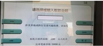 怎么用自动取款机取钱-自动取款机怎样操作--第4张图片-科技快讯 怎么用自动取款机取钱-自动取款机怎样操作--第4张图片-科技快讯