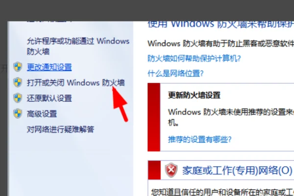 w7弹出防火墙怎么设置(Win7防火墙在哪里-怎么设置-)-第8张图片-科技快讯 w7弹出防火墙怎么设置(Win7防火墙在哪里-怎么设置-)-第8张图片-科技快讯