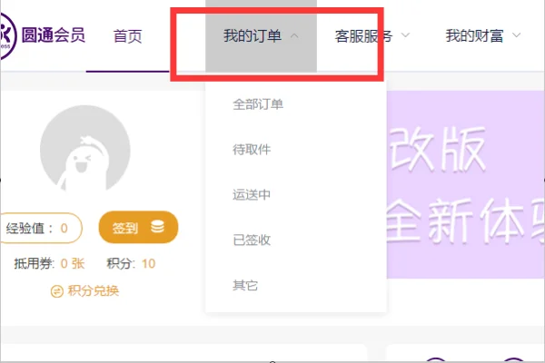 怎么查圆通快递到哪里(圆通快递无单号怎么查快递-在哪可以查)-第6张图片-科技快讯 怎么查圆通快递到哪里(圆通快递无单号怎么查快递-在哪可以查)-第6张图片-科技快讯