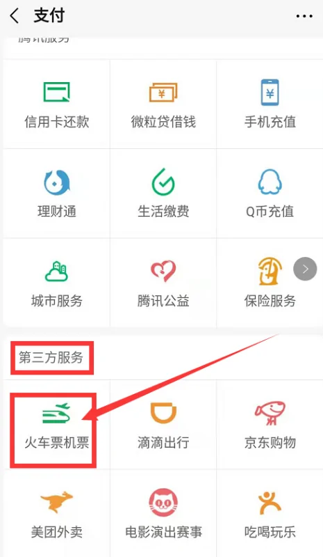 12306火车票预订查询已订火车票查询12306官网-第7张图片-科技快讯 12306火车票预订查询已订火车票查询12306官网-第7张图片-科技快讯