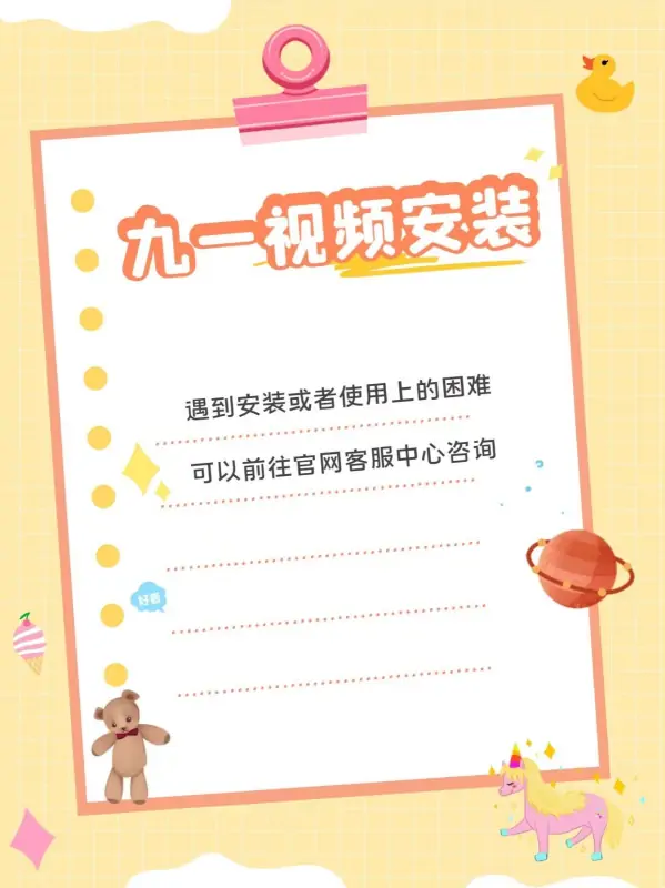 如何安装九一视频-如何安装马桶视频-第3张图片-科技快讯 如何安装九一视频-如何安装马桶视频-第3张图片-科技快讯