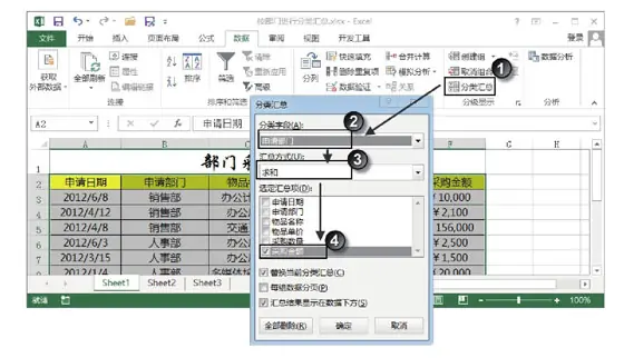 excel怎么对分类汇总-第6张图片-科技快讯