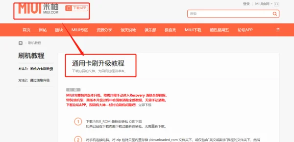 小米2刷机miflash怎么刷机(小米2s怎样刷机)-第4张图片-科技快讯 小米2刷机miflash怎么刷机(小米2s怎样刷机)-第4张图片-科技快讯
