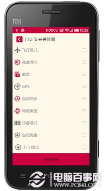 怎么能让小米手机省电(小米手机如何省电 小米手机省电攻略)_1-第11张图片-科技快讯 怎么能让小米手机省电(小米手机如何省电 小米手机省电攻略)_1-第11张图片-科技快讯