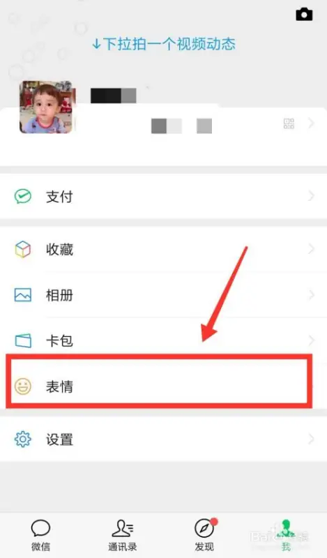 微信更新表情在哪里(华为微信表情怎么更新)-第7张图片-科技快讯