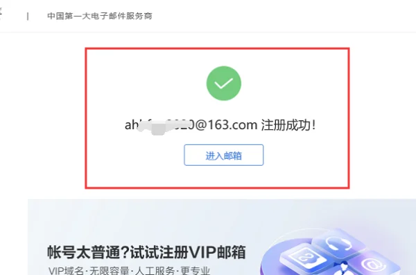 如何申请163邮箱呢-怎么样才能申请163邮箱--第14张图片-科技快讯 如何申请163邮箱呢-怎么样才能申请163邮箱--第14张图片-科技快讯
