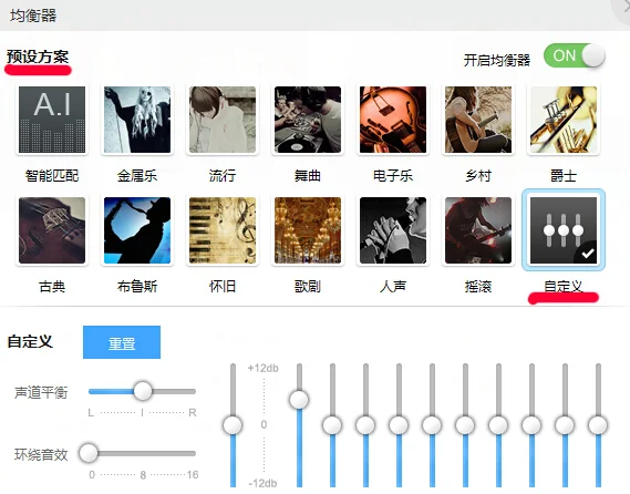 什么是音乐均衡器,有什么作用 怎么设置音乐均衡器(怎么样调节音乐均衡器-)-第5张图片-科技快讯 什么是音乐均衡器,有什么作用 怎么设置音乐均衡器(怎么样调节音乐均衡器-)-第5张图片-科技快讯