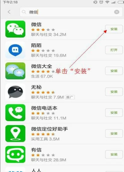 ipad4可以安装微信吗-安装手机微信的步骤是什么--第4张图片-科技快讯 ipad4可以安装微信吗-安装手机微信的步骤是什么--第4张图片-科技快讯