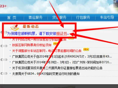 12306证书不下载可以买票吗-手机如何下载12306根证书-第10张图片-科技快讯 12306证书不下载可以买票吗-手机如何下载12306根证书-第10张图片-科技快讯
