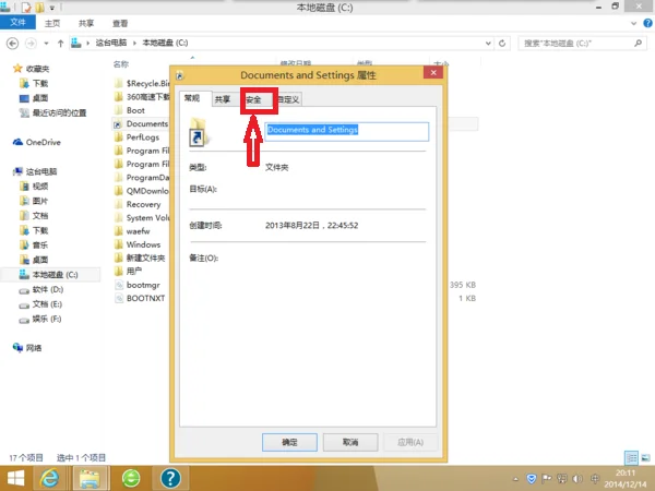 win7 文件夹可以打开但无法删除-第4张图片-科技快讯