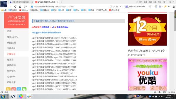 迅雷8白金会员是什么-有需要要迅雷会员账号的吗-共享个迅雷白金会员!-第2张图片-科技快讯 迅雷8白金会员是什么-有需要要迅雷会员账号的吗-共享个迅雷白金会员!-第2张图片-科技快讯