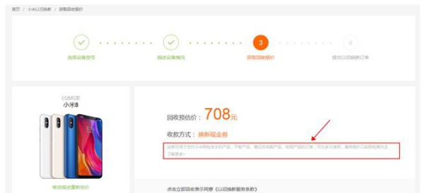 小米以旧换新怎么用,小米以旧换新操作流程(小米商城的以旧换新怎么样-)-第1张图片-科技快讯