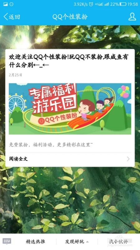 怎么免费装扮qq秀(qq怎么找免费装扮)-第3张图片-科技快讯