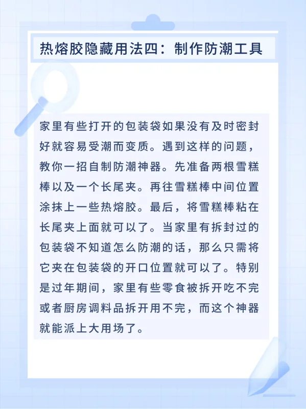 ks热熔胶怎么用-热熔胶怎么用才正确,热熔胶使用 *** -第12张图片-科技快讯 ks热熔胶怎么用-热熔胶怎么用才正确,热熔胶使用 *** -第12张图片-科技快讯