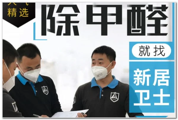 除甲醛十大品牌分别是什么-全国十大除甲醛品牌-第9张图片-科技快讯
