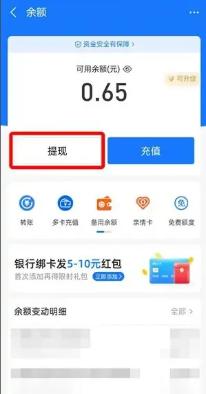支付宝怎么提现呢-支付宝可以提现么-要怎样提现--第2张图片-科技快讯 支付宝怎么提现呢-支付宝可以提现么-要怎样提现--第2张图片-科技快讯