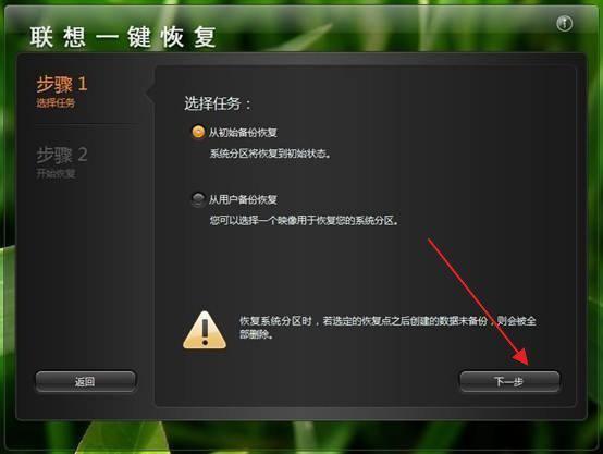 联想一键恢复怎么用-联想电脑怎么一键恢复windows系统-第3张图片-科技快讯 联想一键恢复怎么用-联想电脑怎么一键恢复windows系统-第3张图片-科技快讯