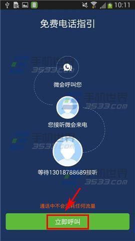 微会怎么打免费 *** 微会打免费 *** *** -第4张图片-科技快讯 微会怎么打免费 *** 微会打免费 *** *** -第4张图片-科技快讯