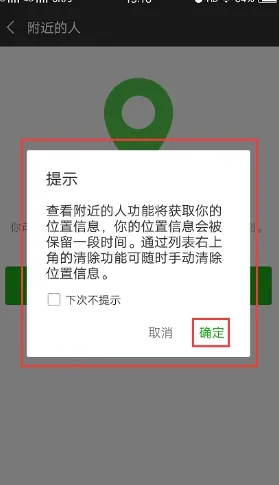 有什么可以搜索到附近人的软件 用来泡妞的那种软件-第6张图片-科技快讯