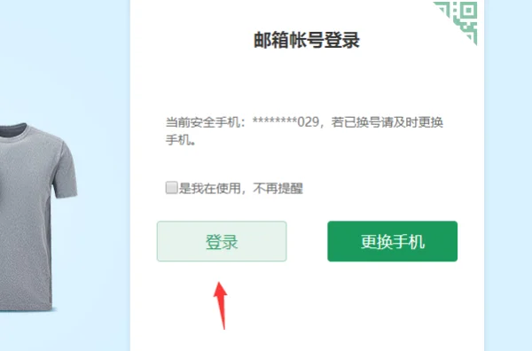 我要登陆我的163邮箱( *** 怎么登陆163邮箱-)-第3张图片-科技快讯