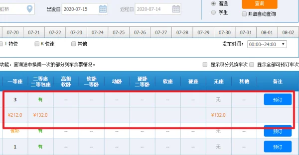 宁西铁路票价(手机铁路12306火车票价怎么查询-)-第5张图片-科技快讯 宁西铁路票价(手机铁路12306火车票价怎么查询-)-第5张图片-科技快讯