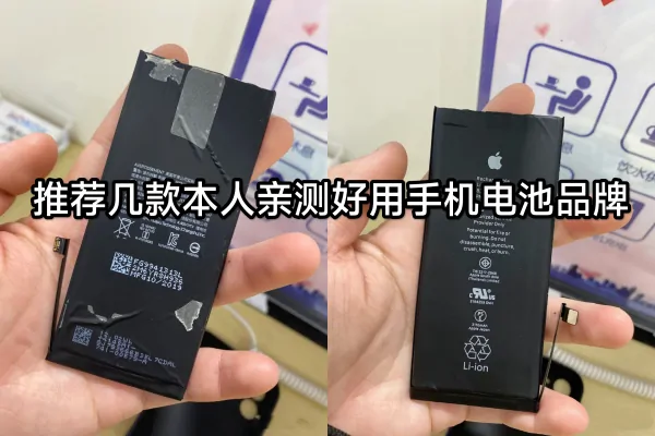 小米手机电池质量好吗-小米手机电池哪个牌子好--第1张图片-科技快讯