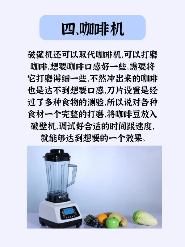 破壁机的用途和功能有哪些(多功能破壁机有哪些用途)-第5张图片-科技快讯 破壁机的用途和功能有哪些(多功能破壁机有哪些用途)-第5张图片-科技快讯