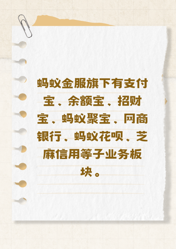 蚂蚁集团和阿里巴巴集团区别(蚂蚁集团和阿里巴巴集团什么关系-)-第4张图片-科技快讯