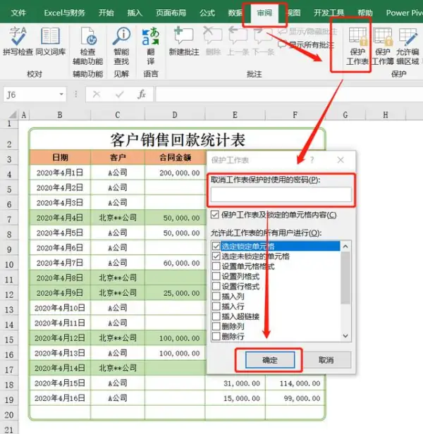 excel密码保护取消。怎么办-怎么破解excel的密码保护-第6张图片-科技快讯 excel密码保护取消。怎么办-怎么破解excel的密码保护-第6张图片-科技快讯