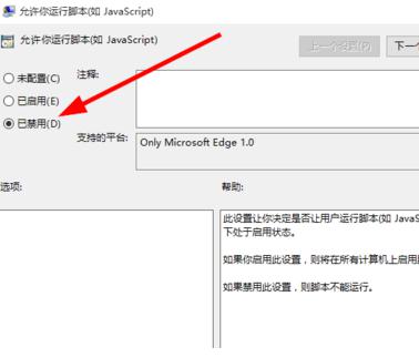 Edge浏览器怎样禁用javascript-第5张图片-科技快讯 Edge浏览器怎样禁用javascript-第5张图片-科技快讯