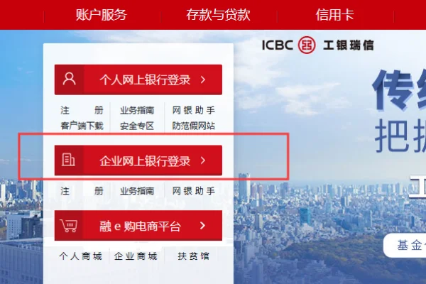 工商银行我的网银在哪(工商银行网银咋用啊-)-第1张图片-科技快讯 工商银行我的网银在哪(工商银行网银咋用啊-)-第1张图片-科技快讯